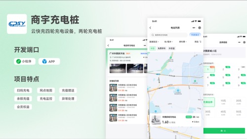 商宇充电桩项目案例